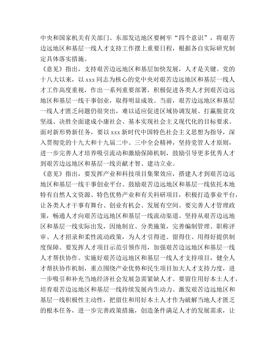 [《关于鼓励引导人才向艰苦边远地区和基层一线流动的意见》心得六篇汇编] 鼓励引导 _第3页