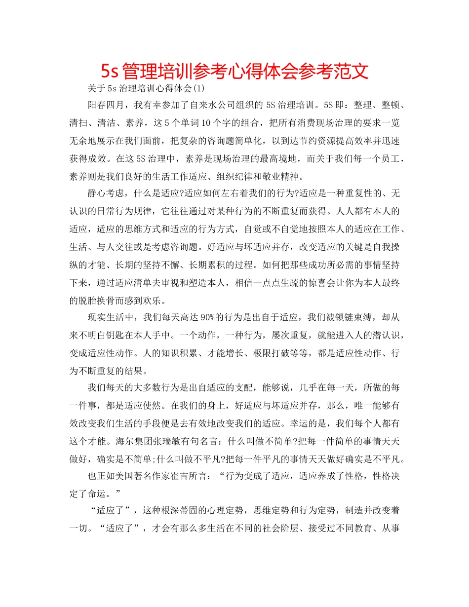 5s管理培训参考心得体会参考范文 _第1页