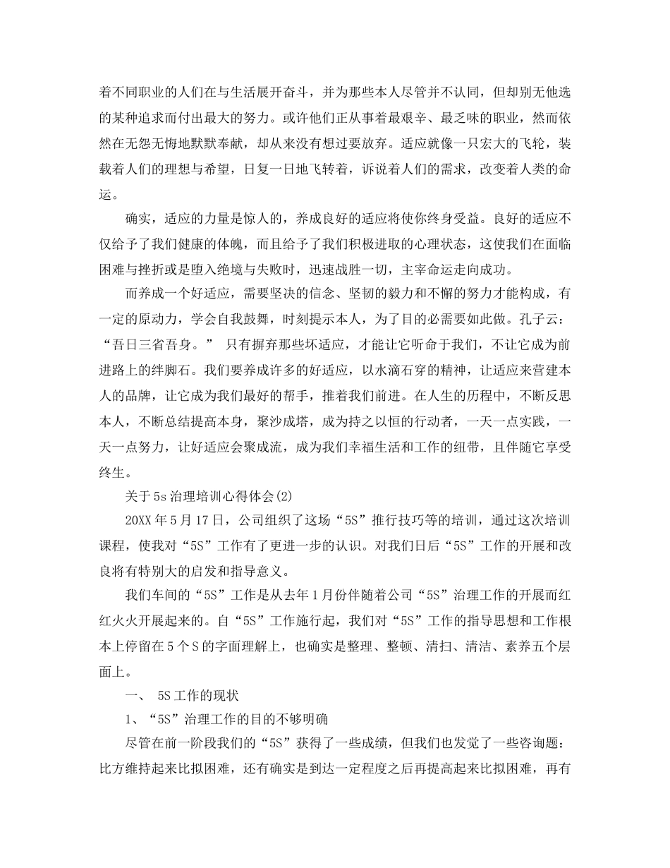 5s管理培训参考心得体会参考范文 _第2页