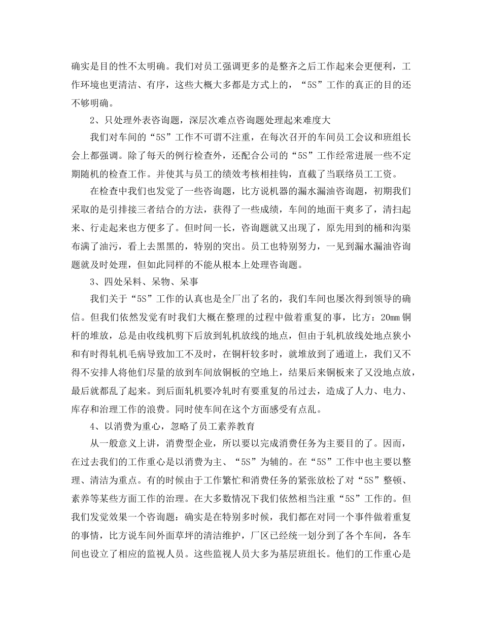 5s管理培训参考心得体会参考范文 _第3页