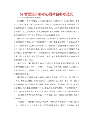5s管理培训参考心得体会参考范文 