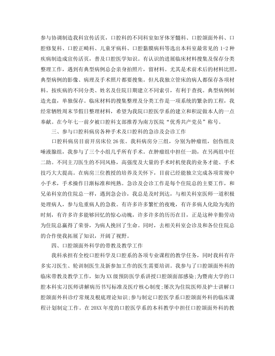 2024年年口腔医生工作自我鉴定五篇 _第2页