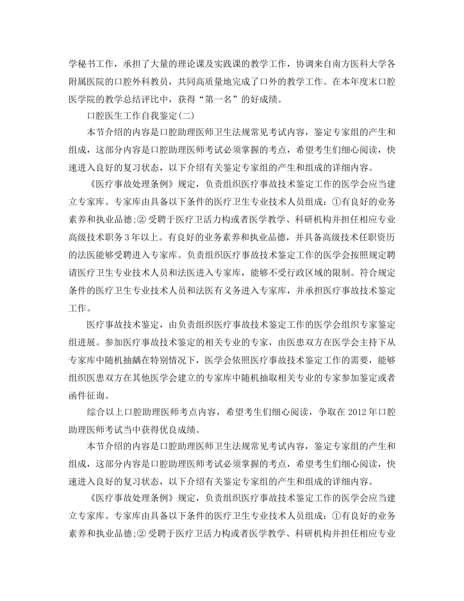 2024年年口腔医生工作自我鉴定五篇 _第3页