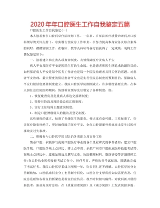 2024年年口腔医生工作自我鉴定五篇 