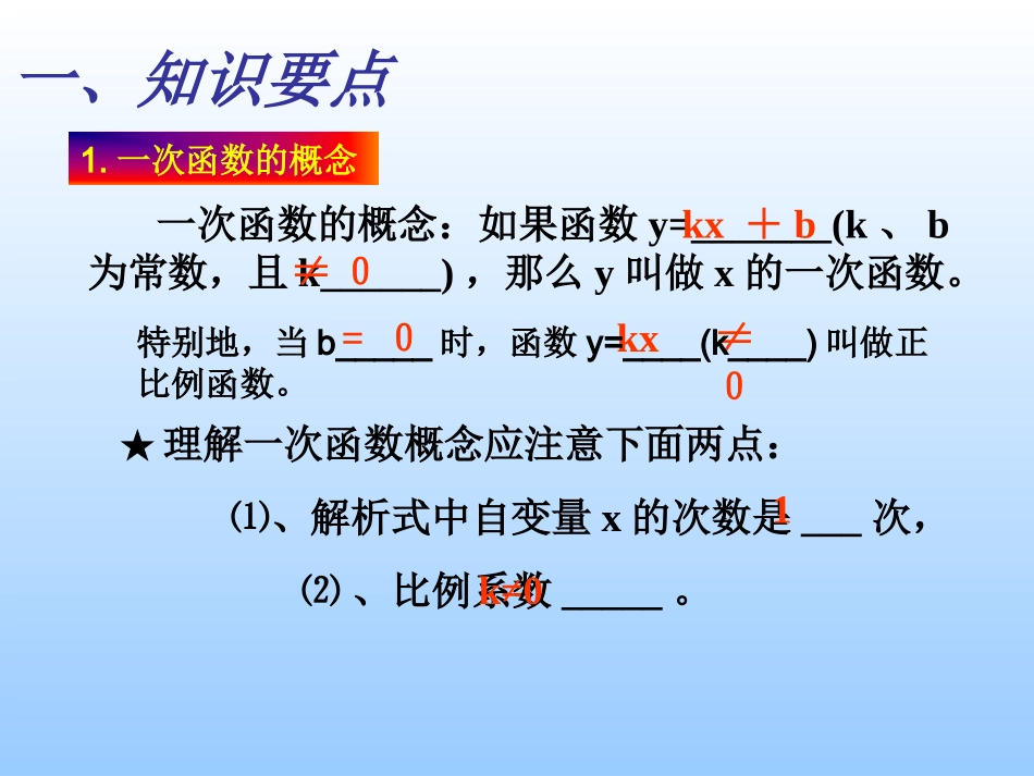 一次函数复习课_第3页
