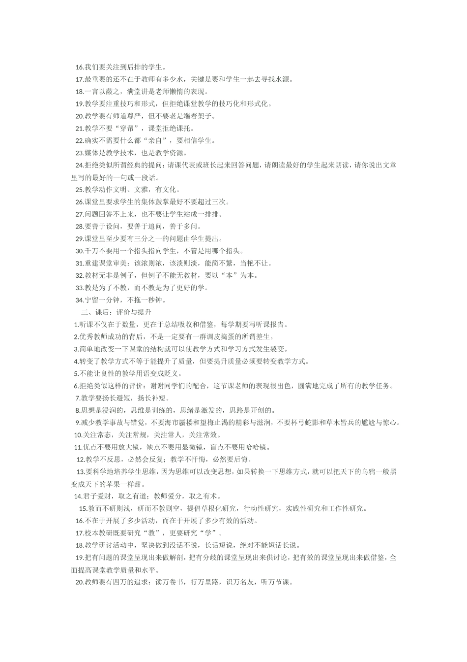 教师课堂教学的建议_第2页