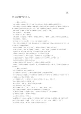 教师课堂教学的建议