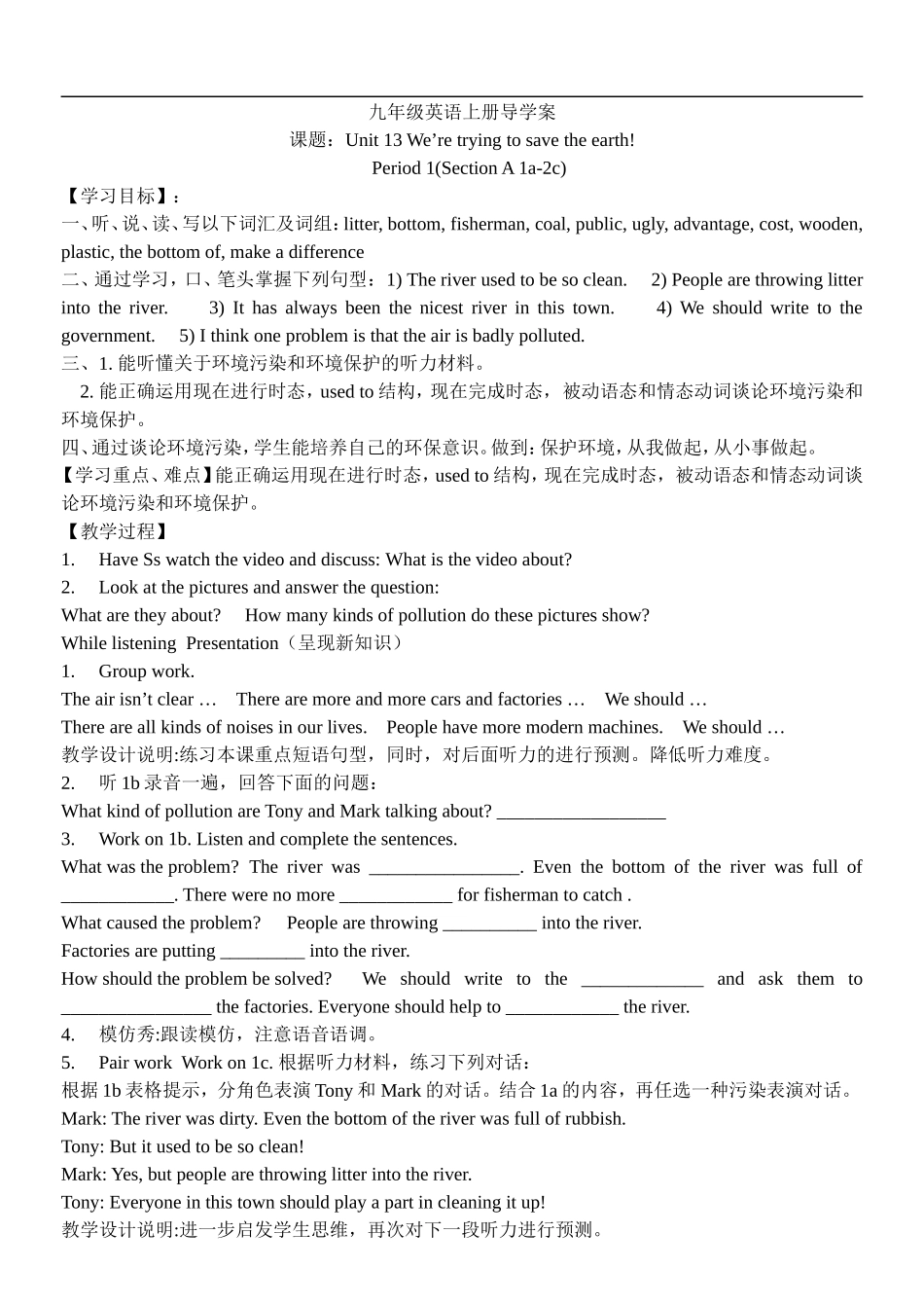 人教版新目标英语九年级Unit13八课时导学案_第1页
