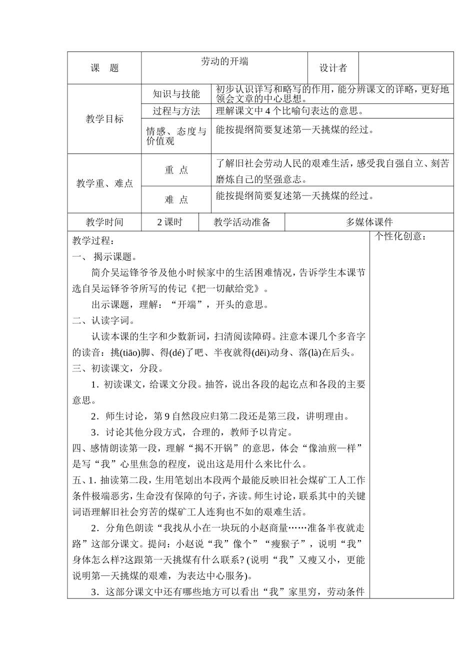 劳动的开端6_第1页