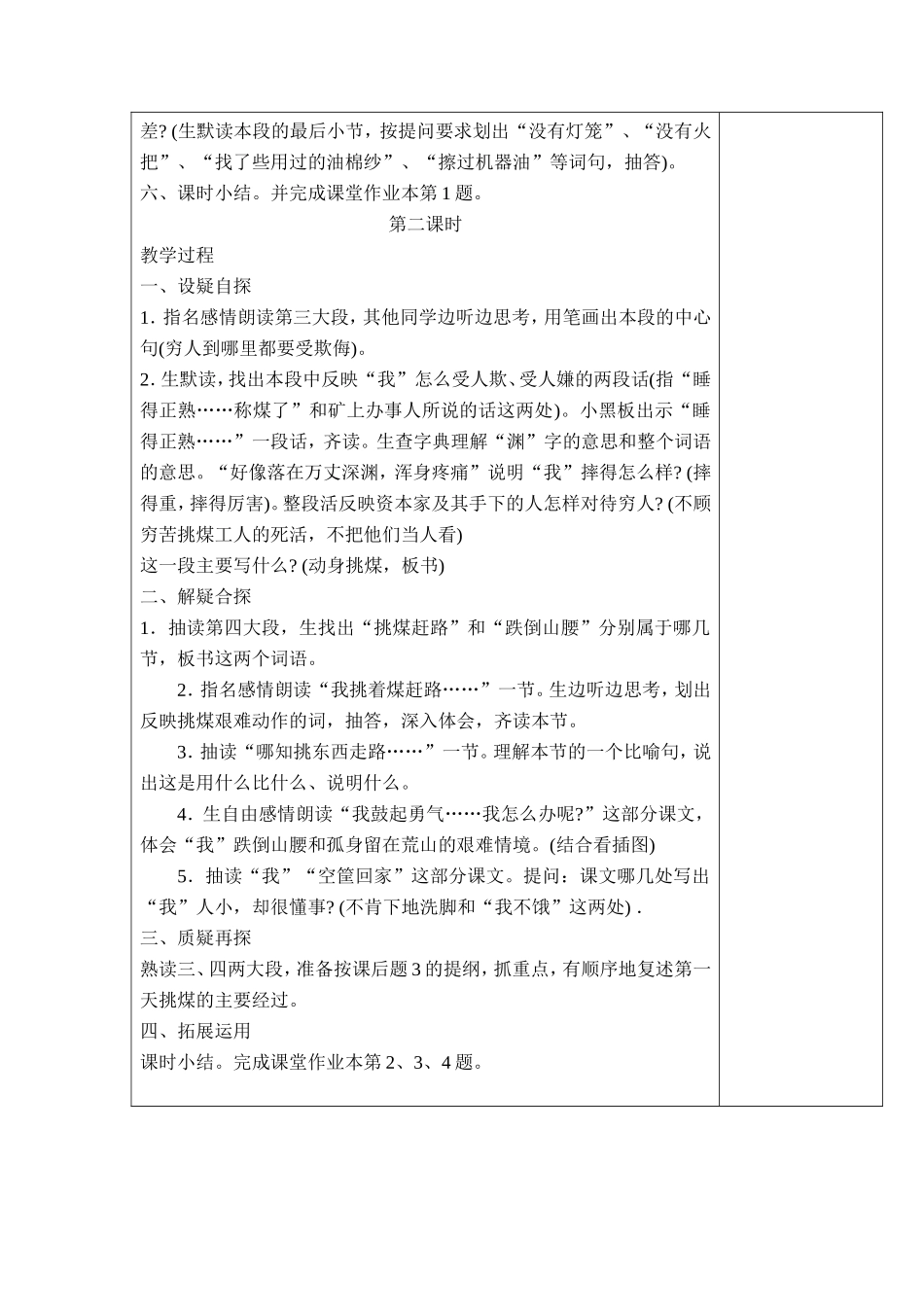 劳动的开端6_第2页