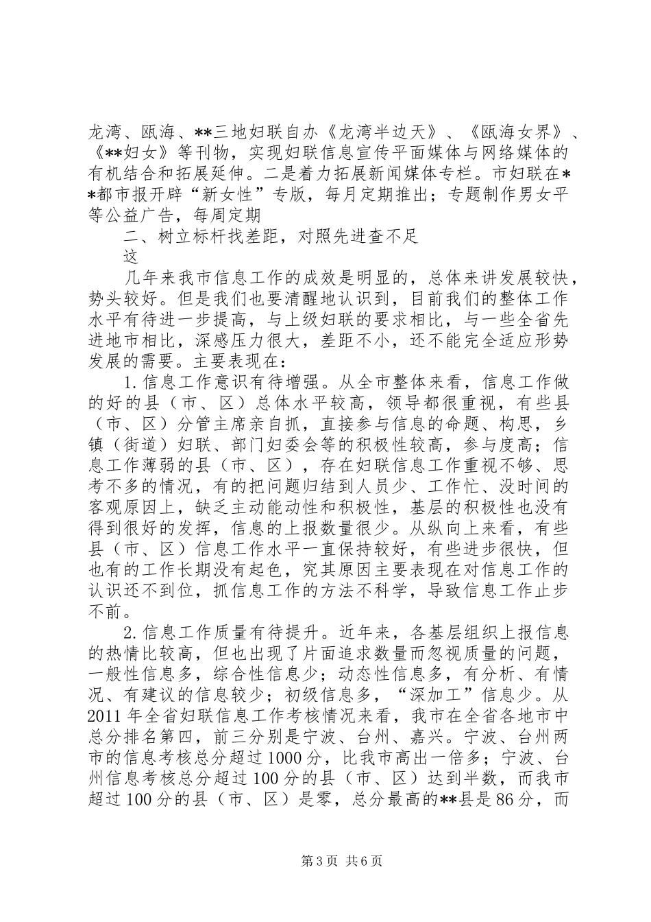 信息宣传工作经验交流发言稿_第3页