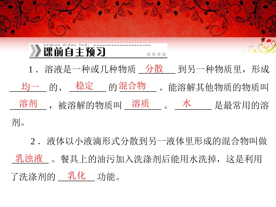 溶液的形成课件人教版九年级下_第2页