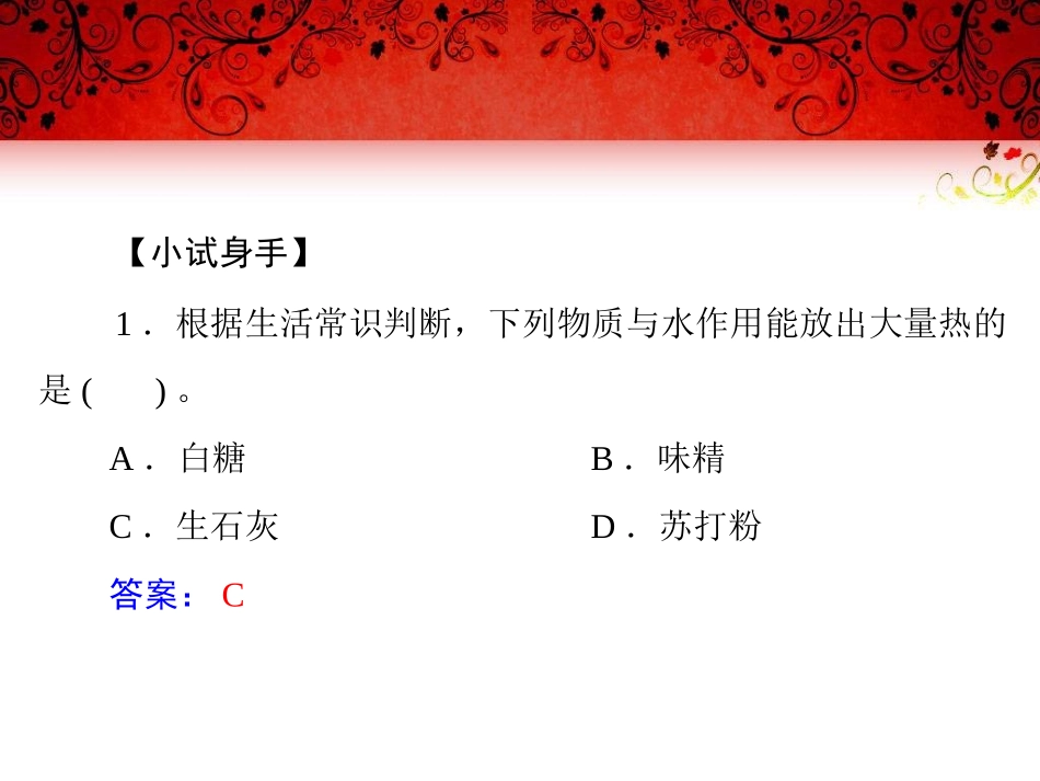 溶液的形成课件人教版九年级下_第3页