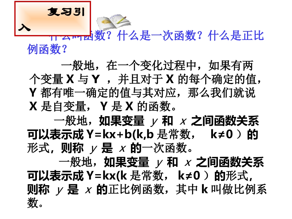 1711反比例函数的意义 3_第3页
