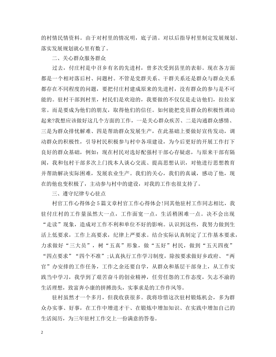 20XX年大学生村官工作心得体会 _第2页