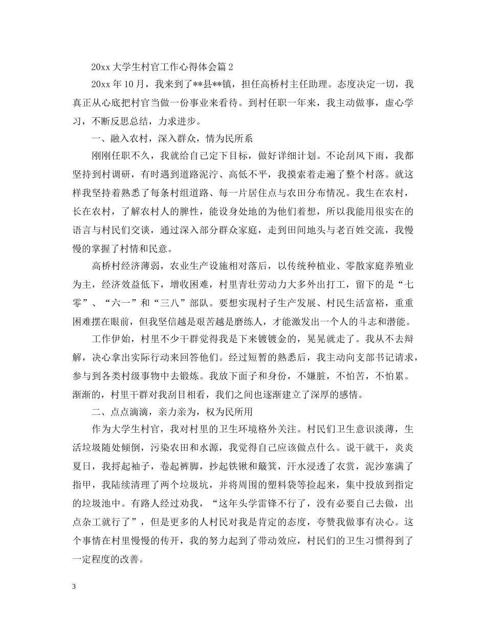 20XX年大学生村官工作心得体会 _第3页
