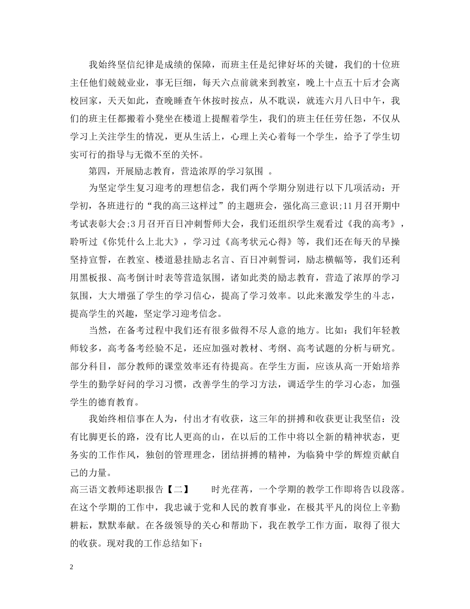 2024关于高三语文教师述职报告 _第2页