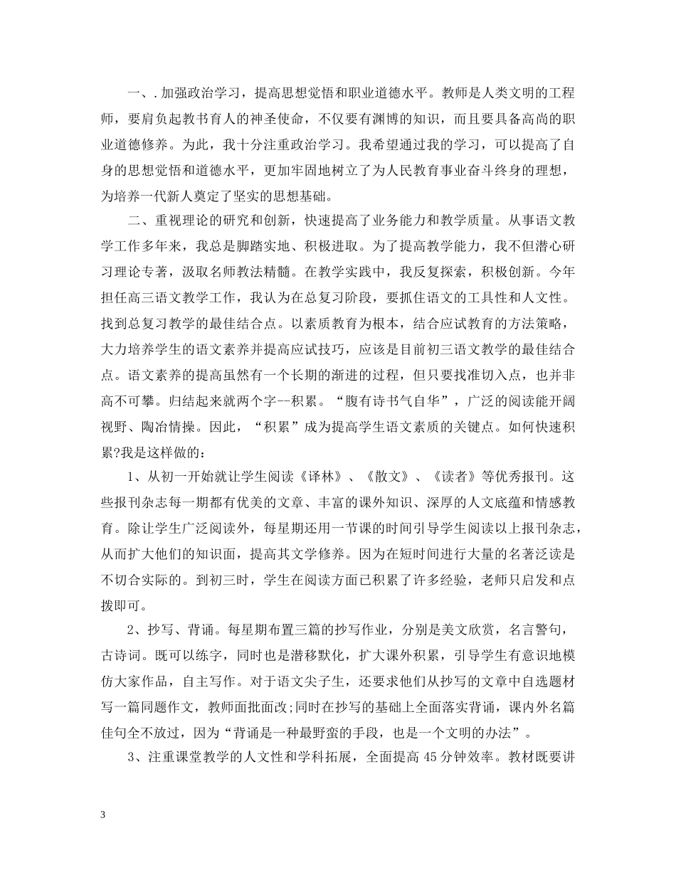 2024关于高三语文教师述职报告 _第3页