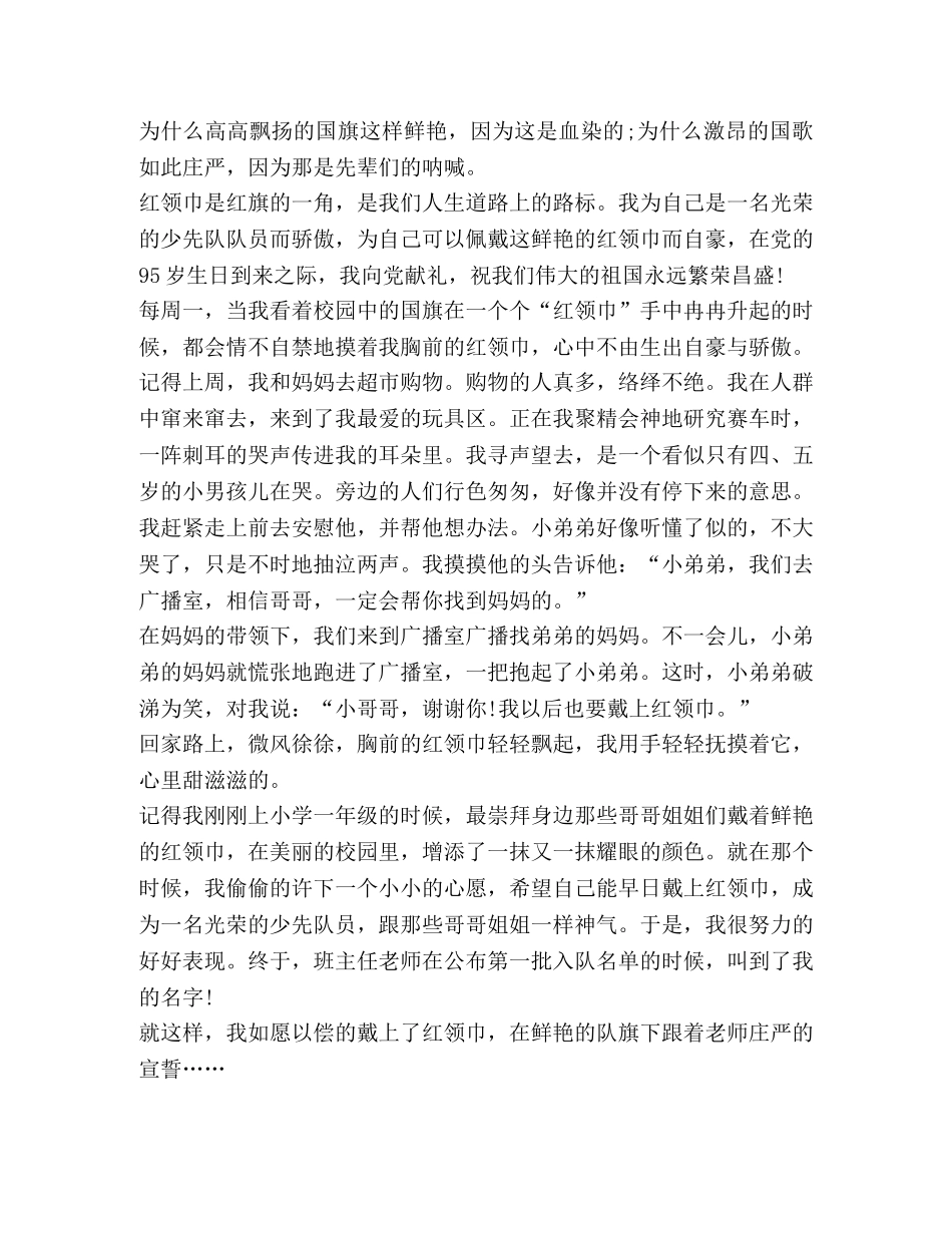 2024“你好，少代会”直播观后感_“你好，少代会”学习心得 _第3页