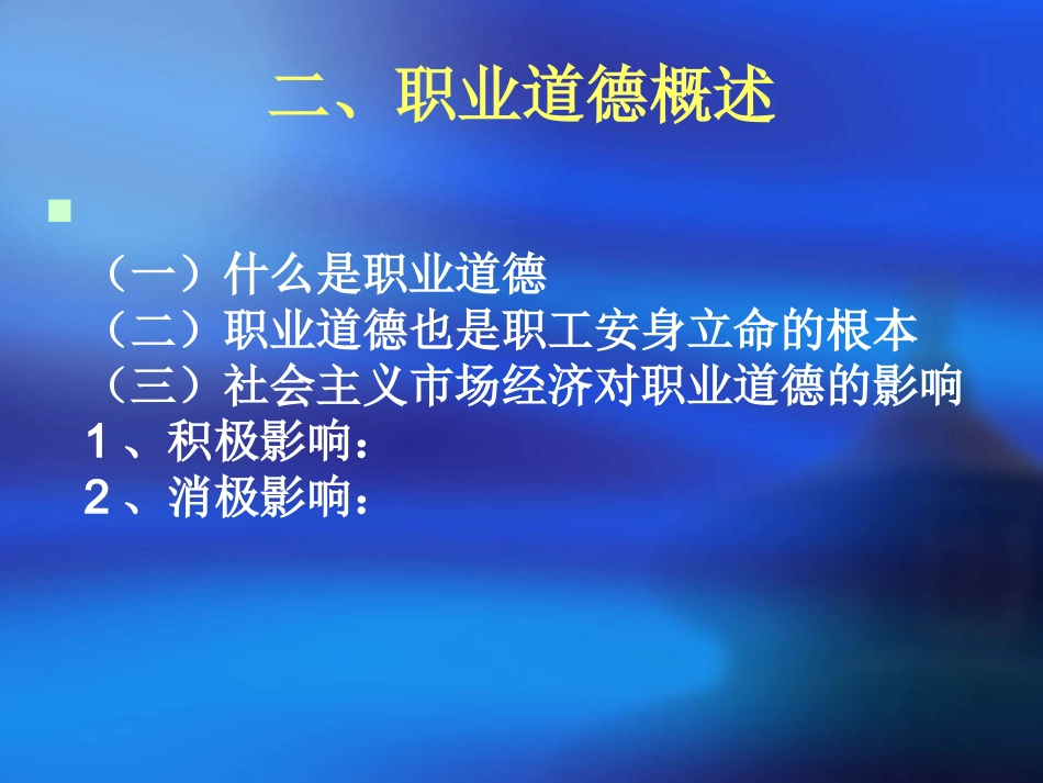 师德师风教育专题讲座_第3页