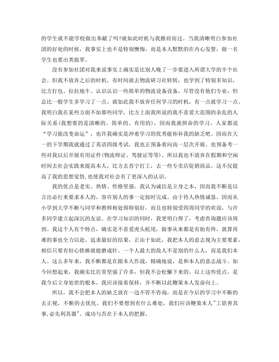 1000字大一自我评价标准参考范文应该怎么写 _第3页