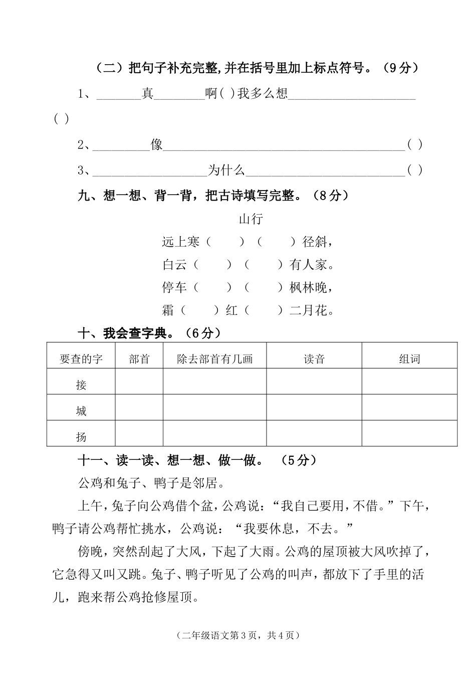 襄阳市2013-2014小学语文二年级上册期末试卷2_第3页