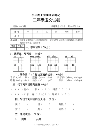 襄阳市2013-2014小学语文二年级上册期末试卷2