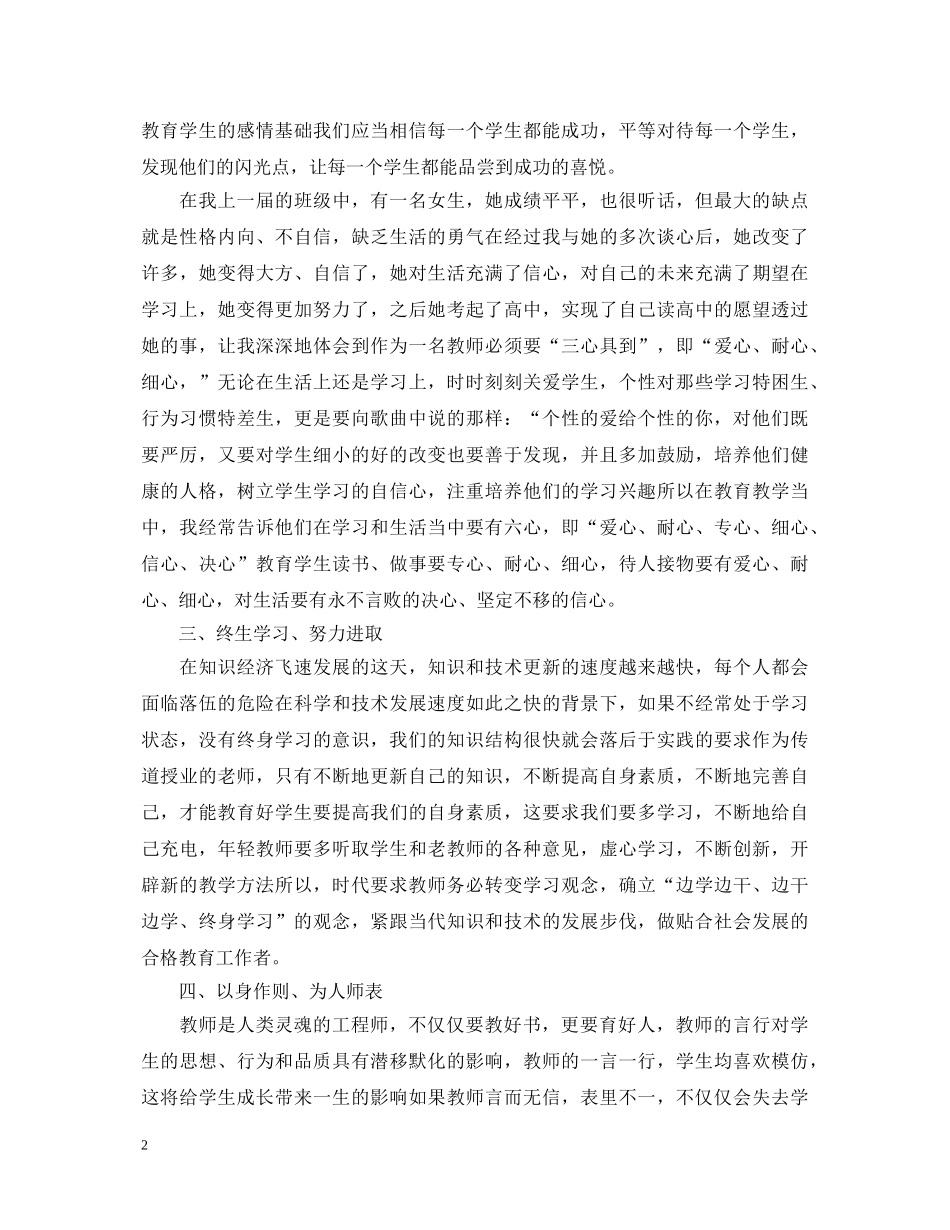 2024教师师德师风学习心得体会1500字（五篇） _第2页