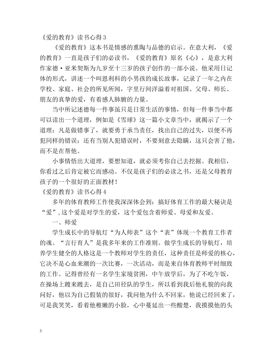 《爱的教育》读书心得 _第3页