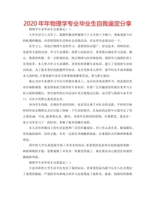 2024年年物理学专业毕业生自我鉴定分享 