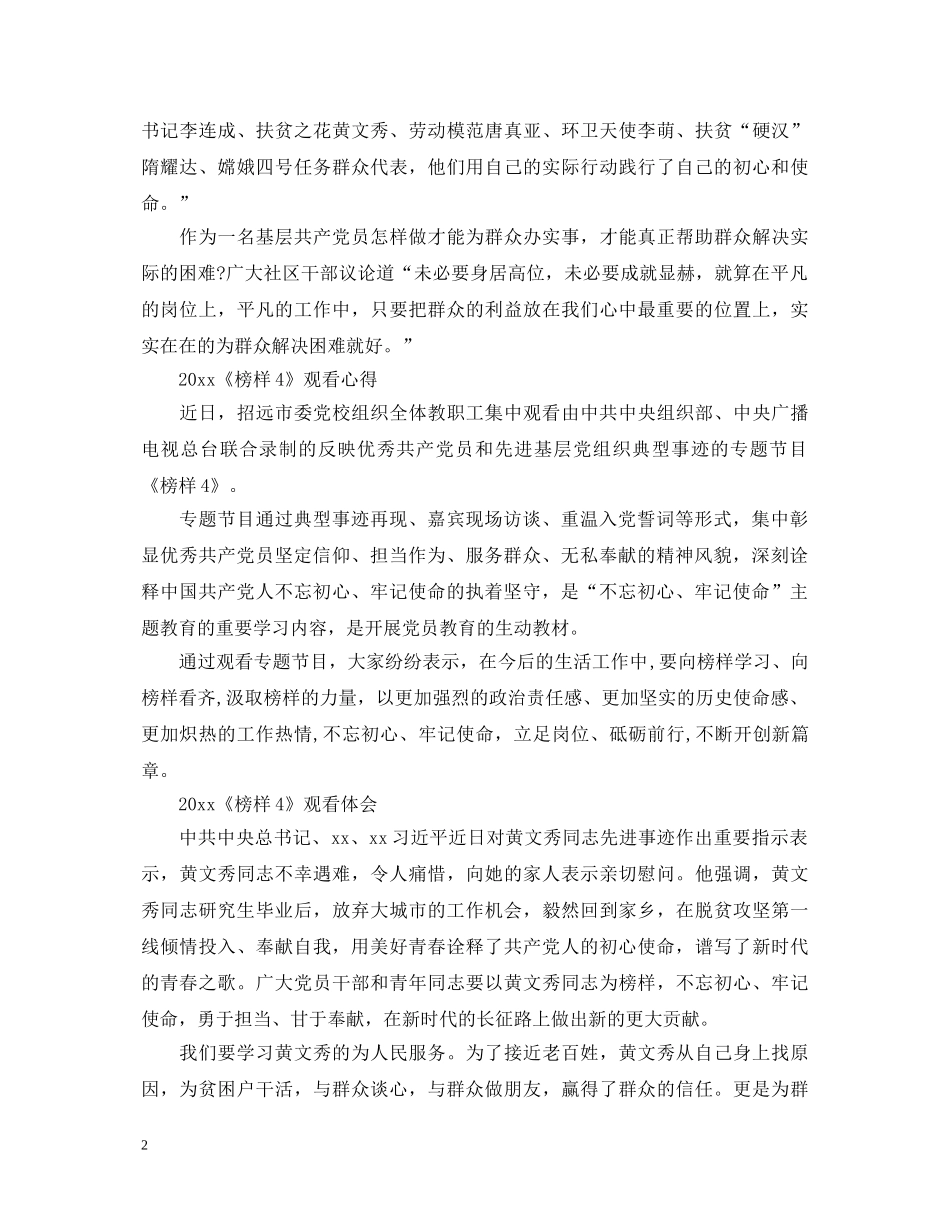 2024《榜样4》最新观后感心得体会范文10篇精选_看2024《榜样4》有感 _第2页