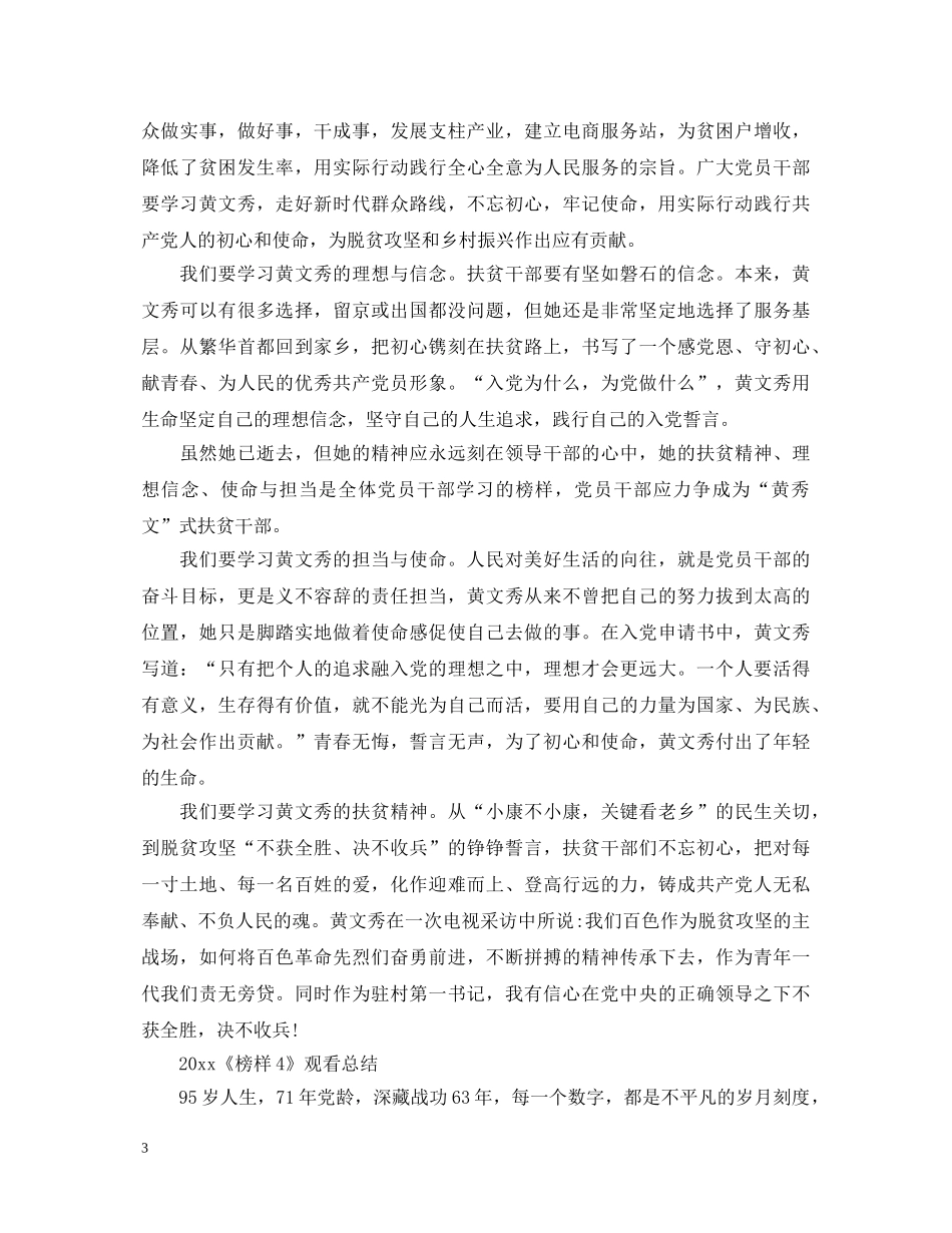 2024《榜样4》最新观后感心得体会范文10篇精选_看2024《榜样4》有感 _第3页