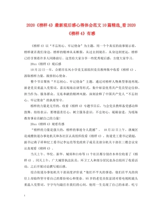 2024《榜样4》最新观后感心得体会范文10篇精选_看2024《榜样4》有感 