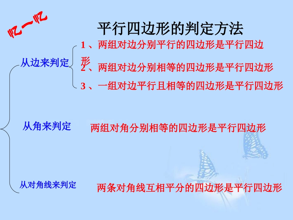 1812平行四边形的判定2_第2页
