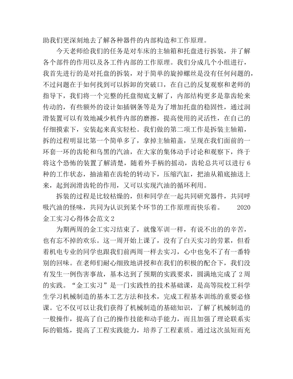 2024金工实习个人年终心得体会范文 _第2页
