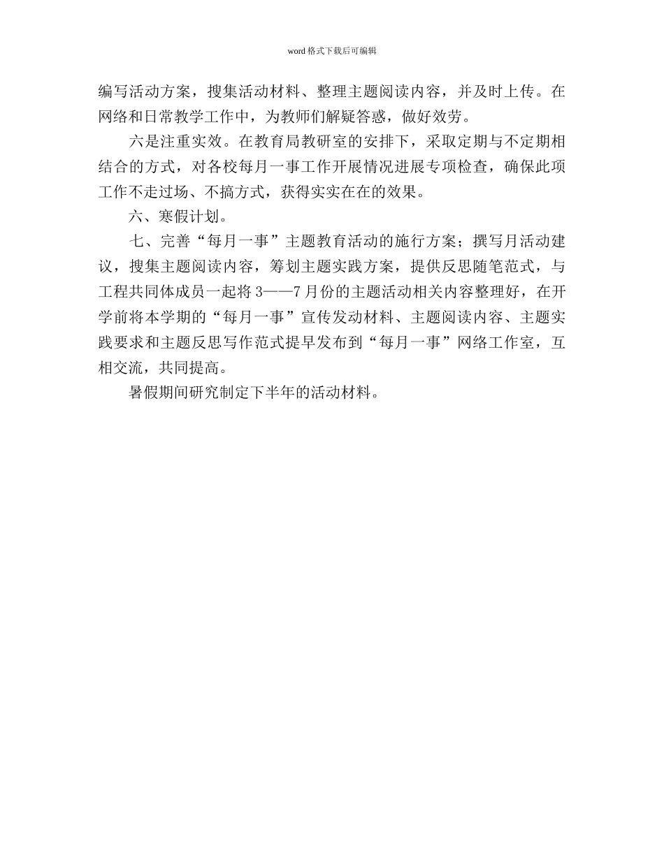 “每月一事”共同体行动参考计划 _第3页