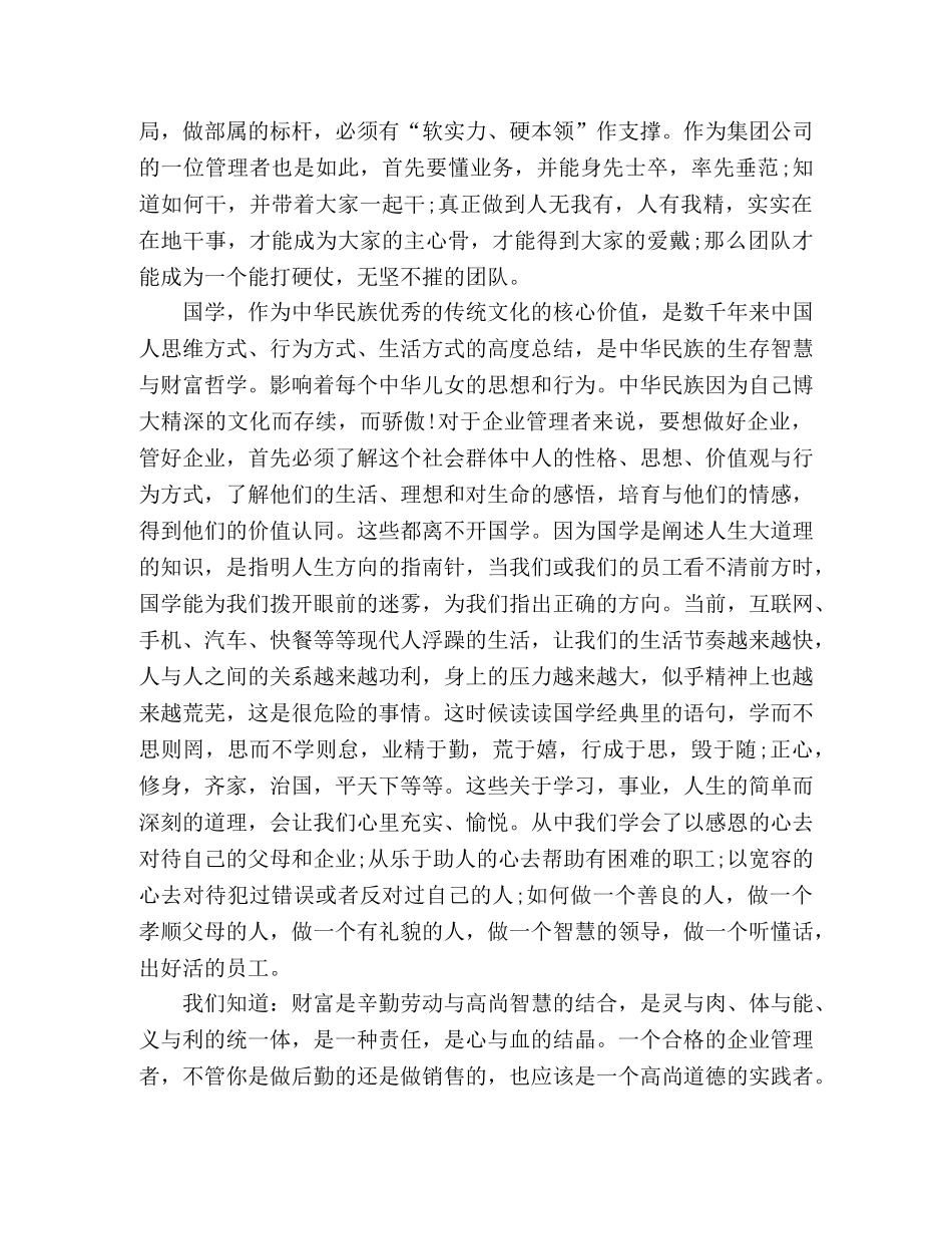 《从国学看企业管理》知识讲座心得 _第2页