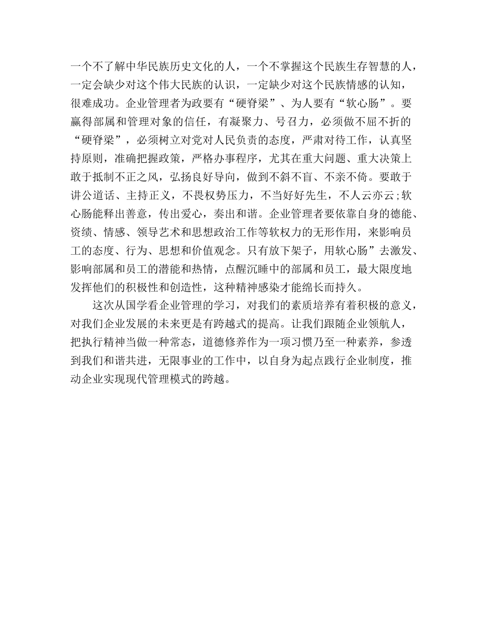 《从国学看企业管理》知识讲座心得 _第3页