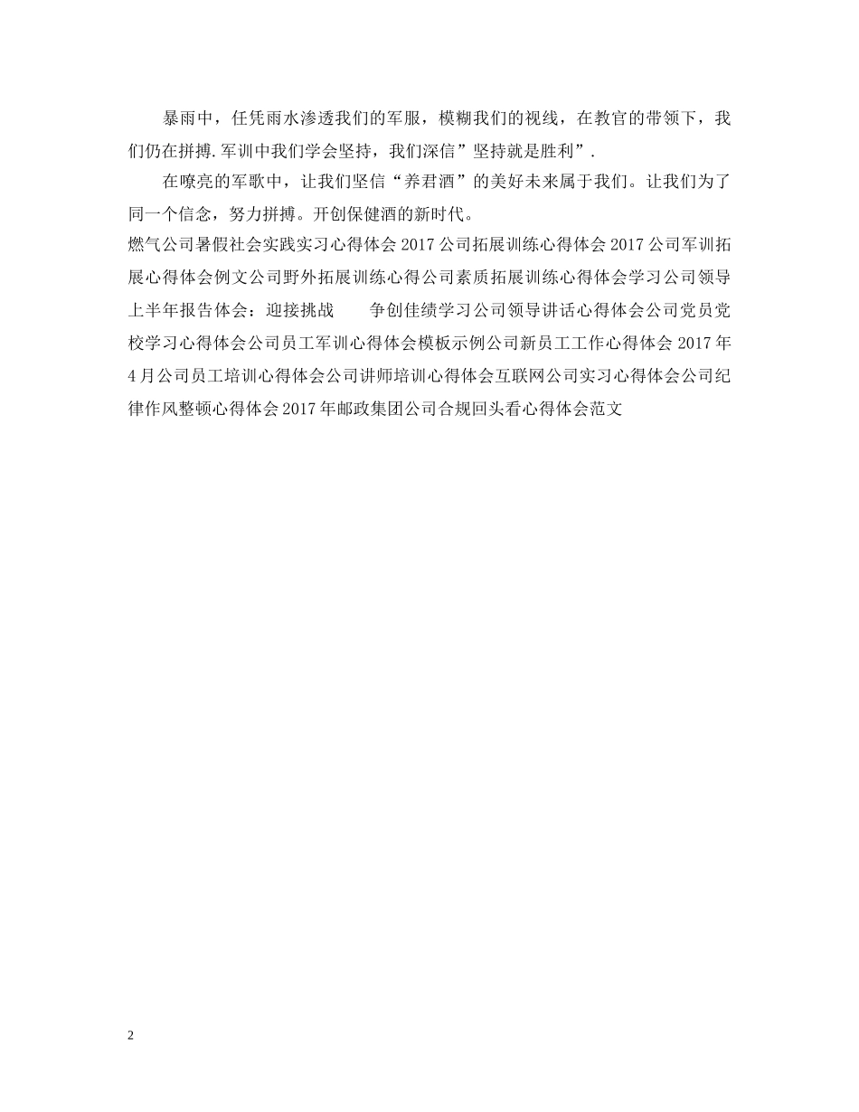 20XX年公司员工军训心得体会800字 _第2页