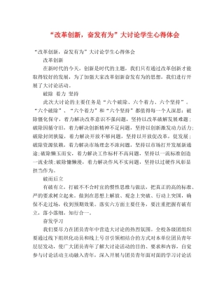 “改革创新，奋发有为”大讨论学生心得体会 