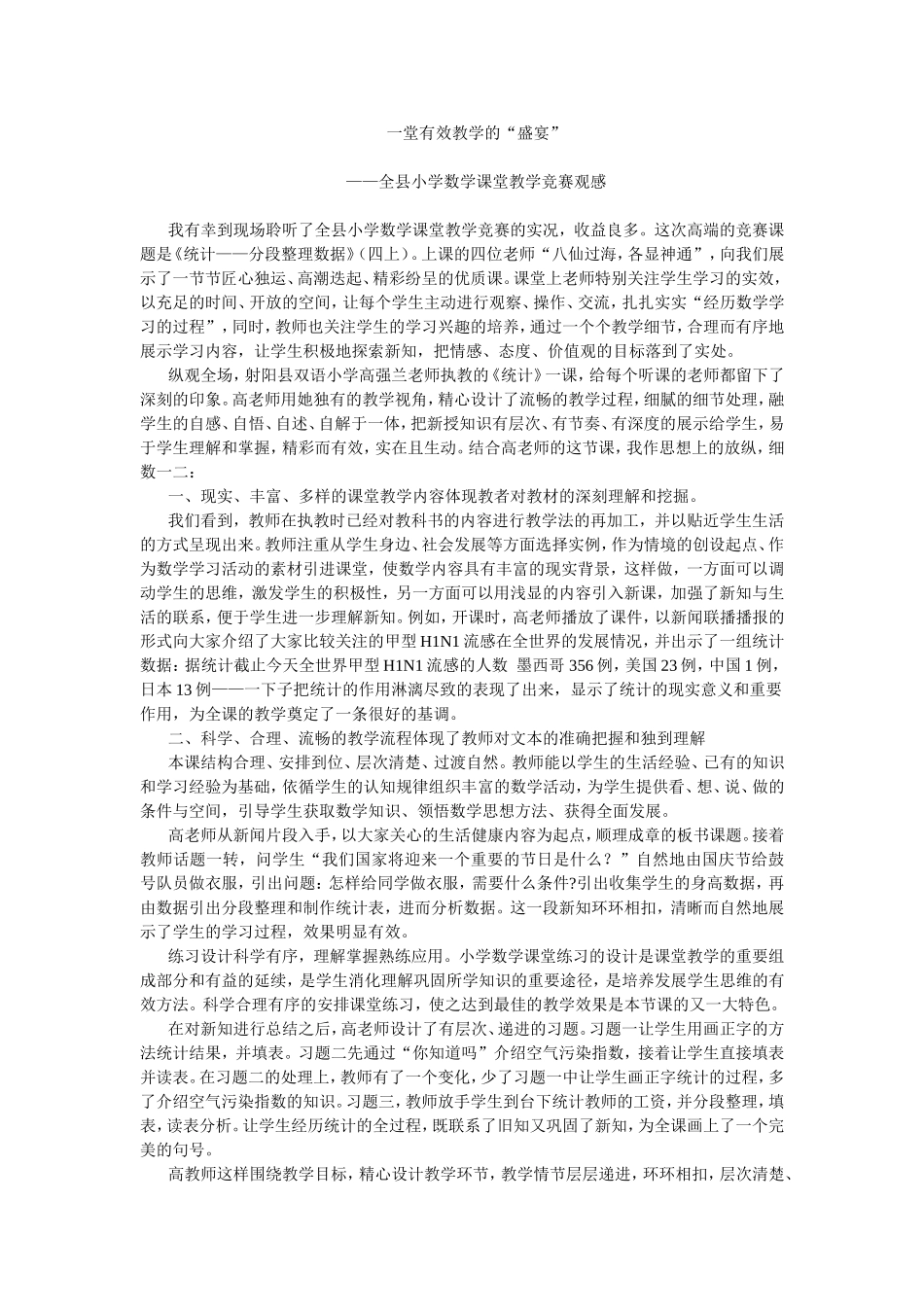 一堂有效教学的_第1页