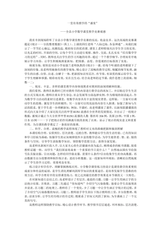 一堂有效教学的