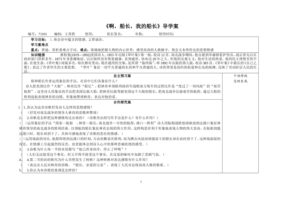 《啊，船长，我的船长》导学案_第1页