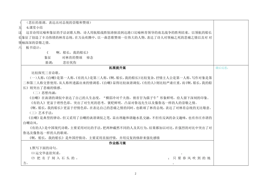 《啊，船长，我的船长》导学案_第2页