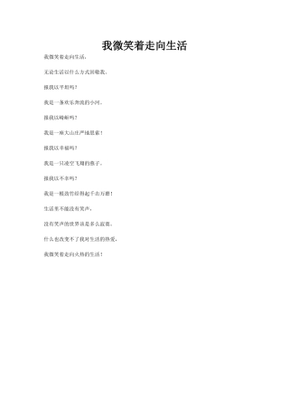 我微笑着走向生活
