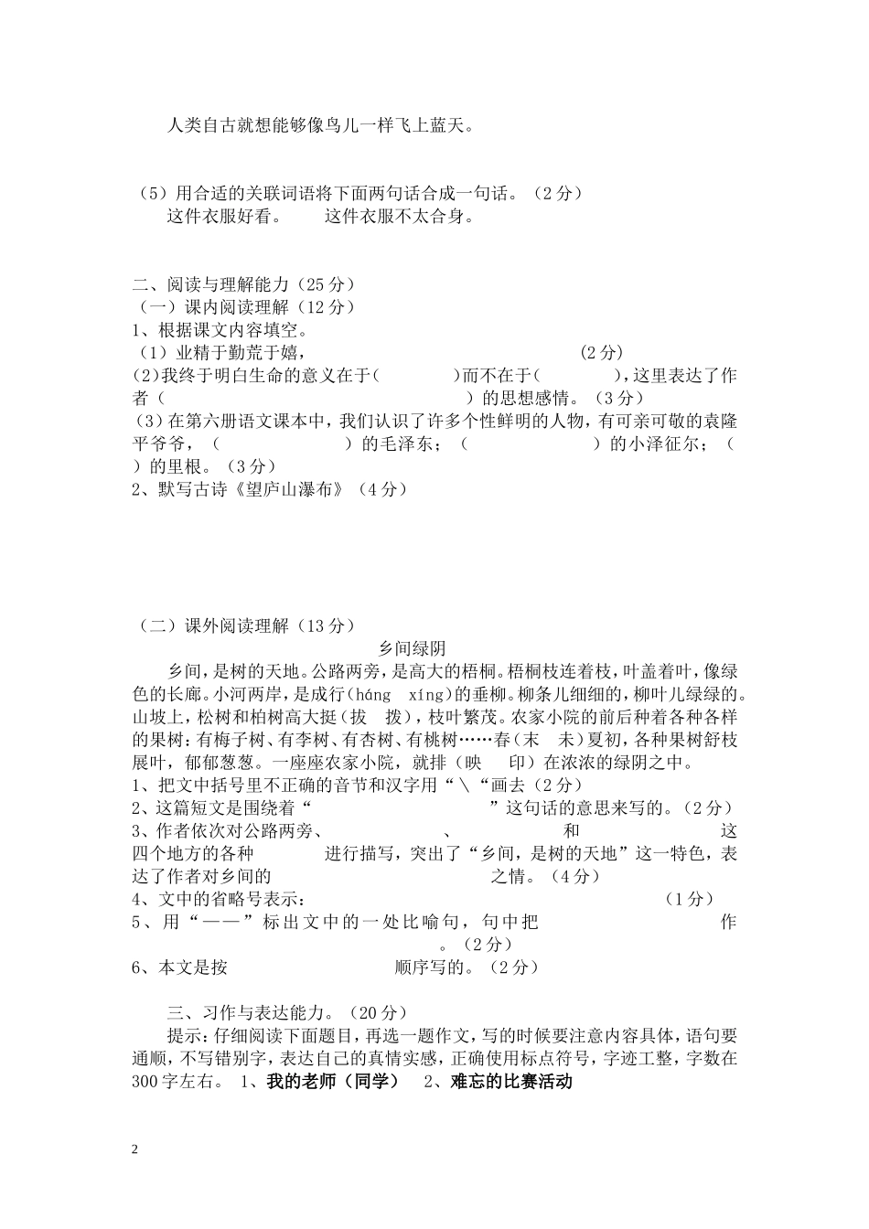 西师版语文三年级下期期末考试题_第2页