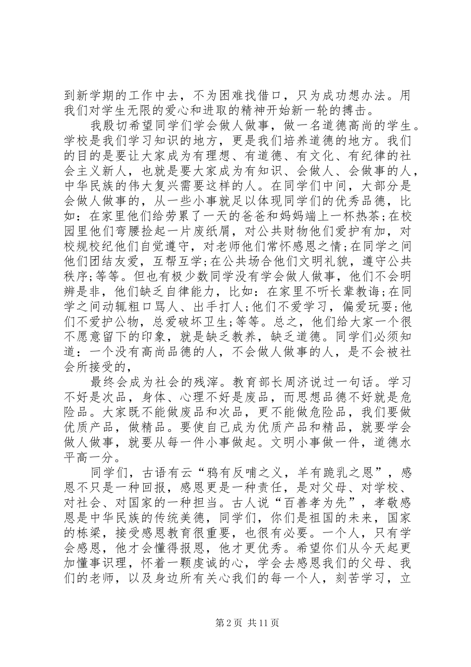 篇一：小学演讲赛校长讲话发言稿_第2页