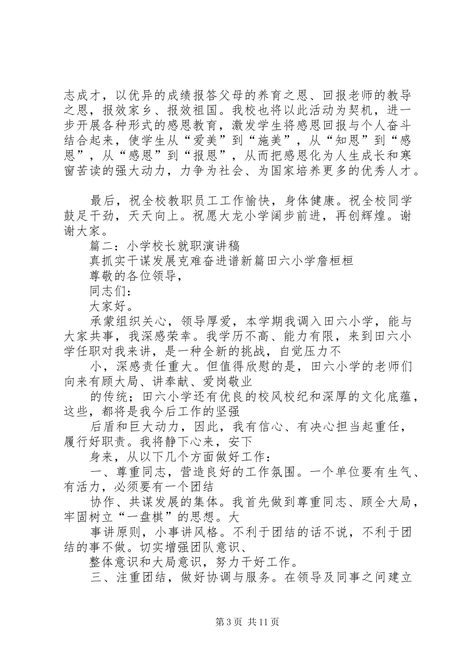 篇一：小学演讲赛校长讲话发言稿_第3页