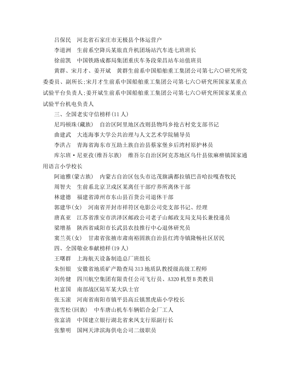 2024年第七届全国道德模范人物事迹简介 _第2页