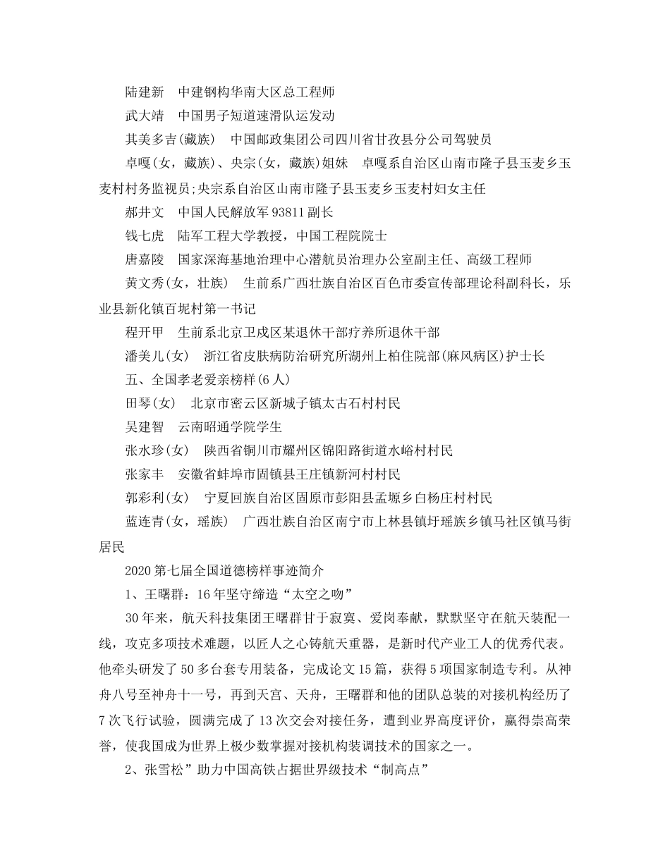 2024年第七届全国道德模范人物事迹简介 _第3页